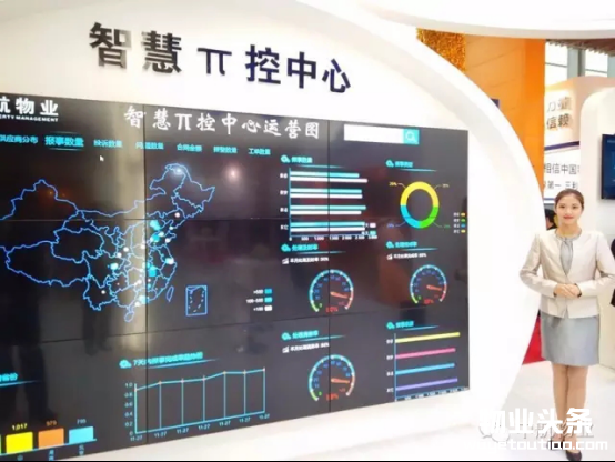 首届物业解决财产展览会:中航物业为您“+”一点