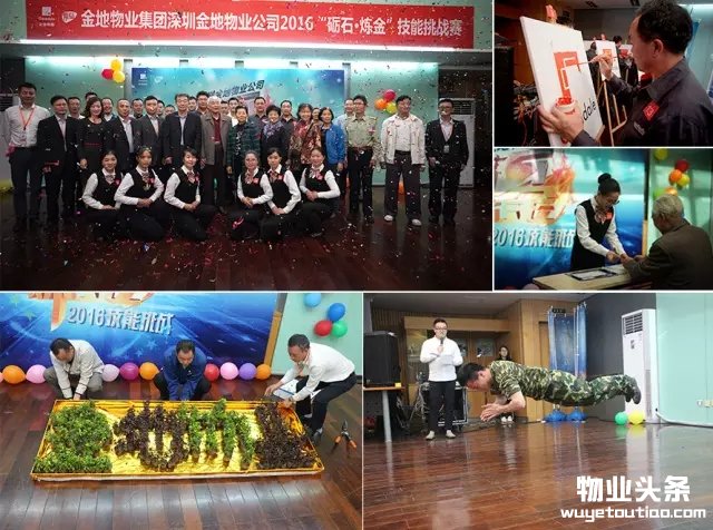 2016金地物业“砺石·炼金”技能挑战赛总决赛打响