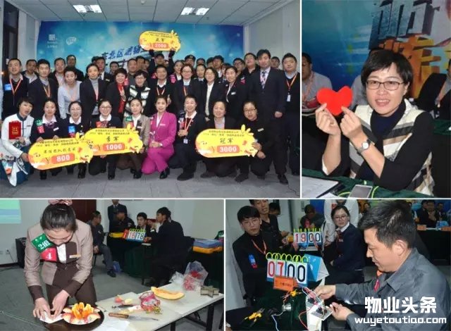 2016金地物业“砺石·炼金”技能挑战赛总决赛打响