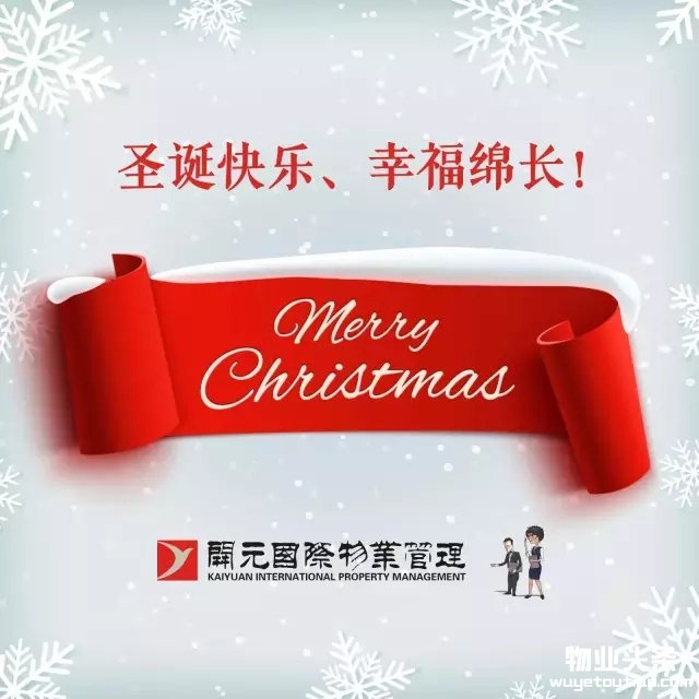 社区里摇曳的灯光 是物业人最美的圣诞礼物