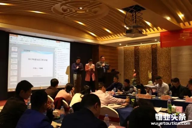 正弘物业2017年度工作会议圆满终结