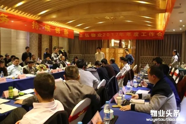 正弘物业2017年度工作会议圆满终结