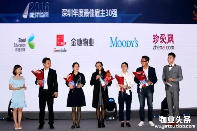 金地物业夺得2016中国年度最佳雇主深圳TOP10称呼