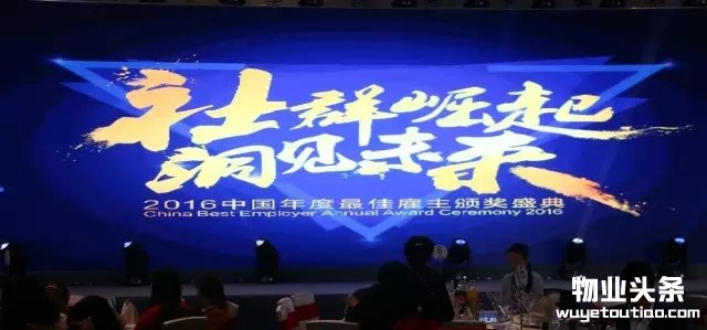 金地物业夺得2016中国年度最佳雇主深圳TOP10称呼