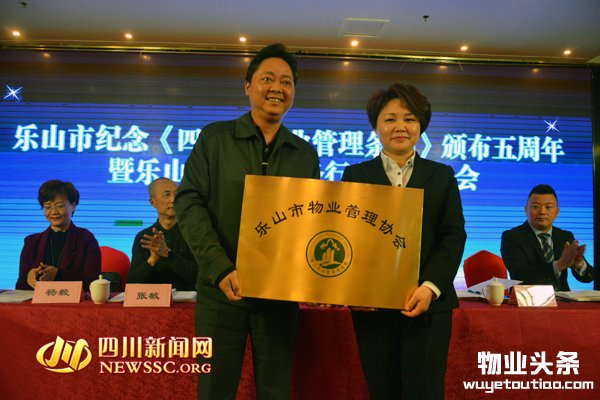 乐山市物业解决协会成立 彭小玲任第一任会长