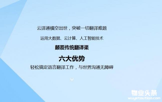 年夜佬云集的国际物业年夜会，云译通播种满满