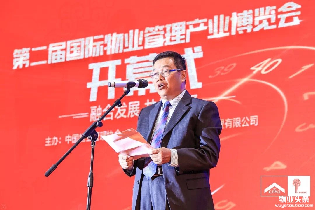第二届国际物博会盛年夜启幕，《2018全国物业解决行业倒退陈述》正式发布