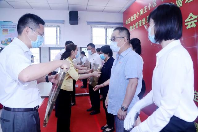 海淀区首批物业解决委员会及党支部委员会在海淀街道成立