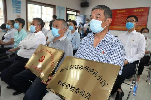 海淀区首批物业解决委员会及党支部委员会在海淀街道成立