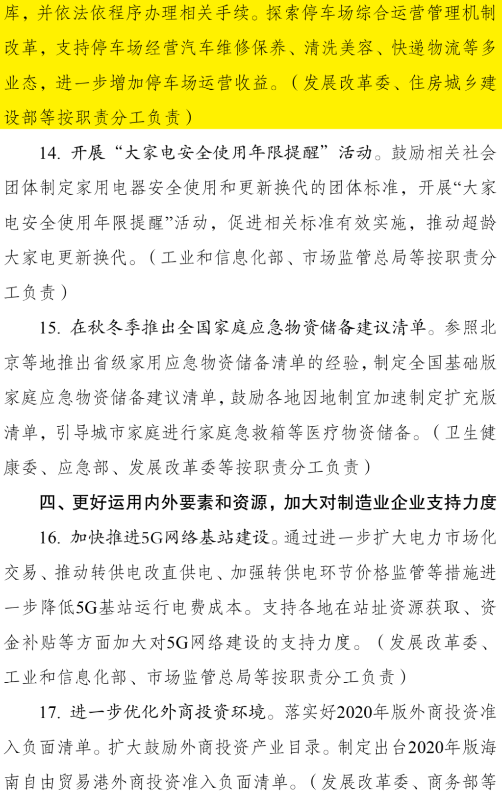 国家扩内需匆匆消费方案出炉,物业多元化供职业务迎多条利好