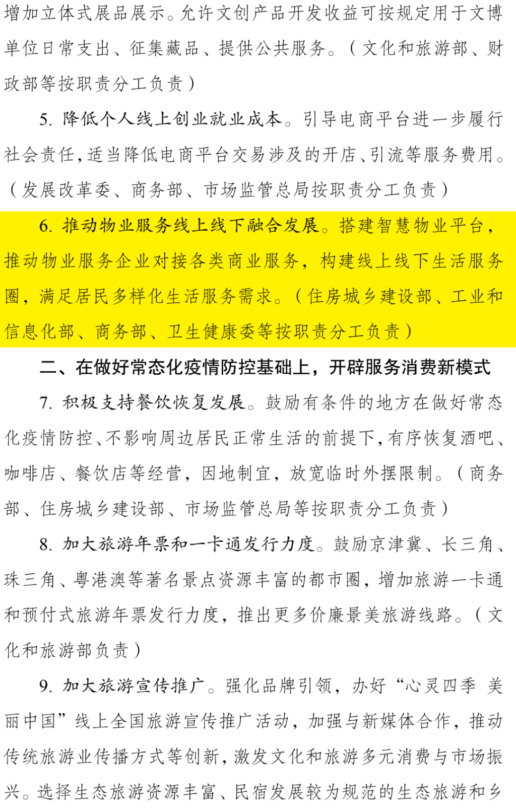 国家扩内需匆匆消费方案出炉,物业多元化供职业务迎多条利好