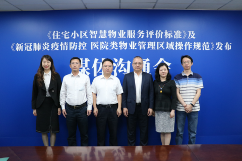 住宅小区智慧物业服务缺指引？广州最新评价标准来了