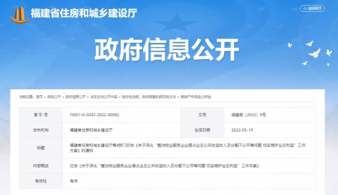福建明确 | 物业欠你的这笔钱能要回来了