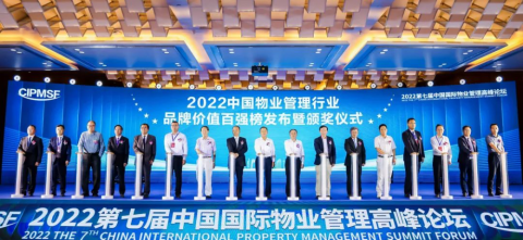 “2022中国物业管理行业品牌价值百强榜”在蓉首发
