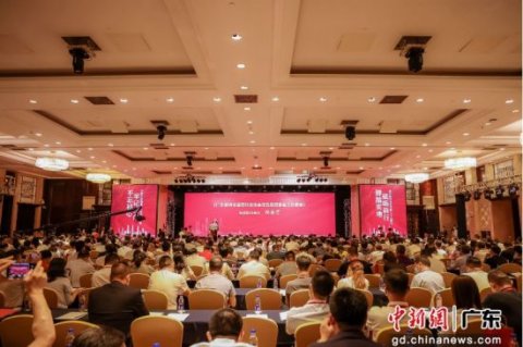 广东省物业管理行业协会换届大会举行