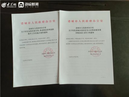 山东诸城市开展“163”行动 助力“红色物业”提档升级