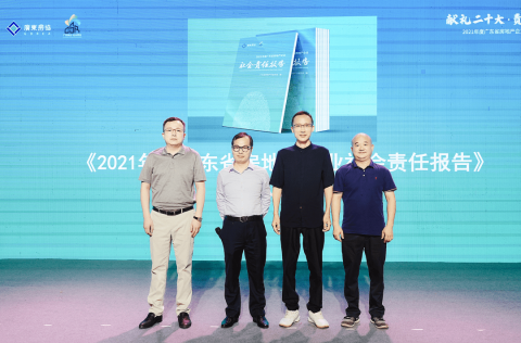 2021年度广东省房地产企业“社会责任报告”发布！