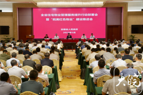 物业服务覆盖率100％ 芜湖市是如何做到的？