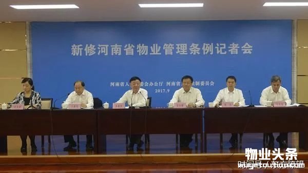 新修河南省物业管理条例通过 物业公司失信将＂寸步难行＂