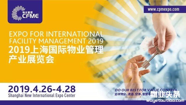 CFME2019上海物业展带您领略智能服务全新视角