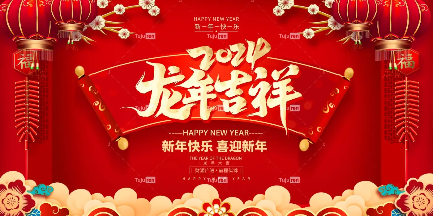 物业头条网携全体编辑给全国人民拜年！