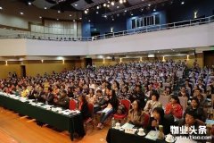 物业管理行业“营改增”公益讲座在北京举办