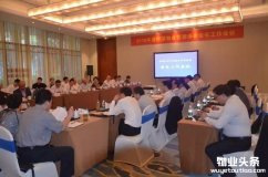 中国物业管理协会2016年度会长工作会议召开