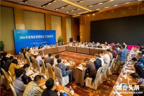 2016年度物业管理协会工作座谈会在蓉召开