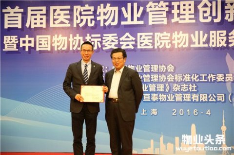 首届医院物业管理创新发展论坛在上海顺利召开