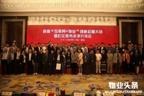 金牌管家成功举办互联网＋物业创新大会