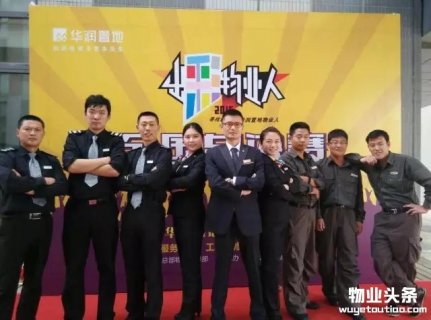 2016年度华润物业员工技能大比武宣传海报