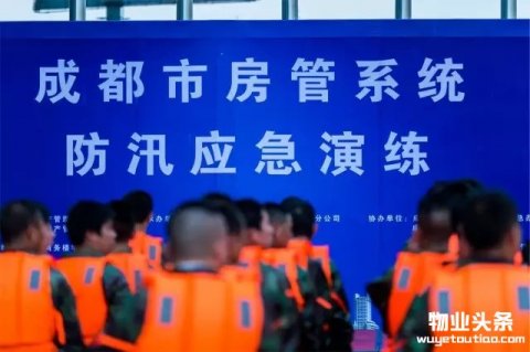 成都市房管系统防汛应急演练成功举办