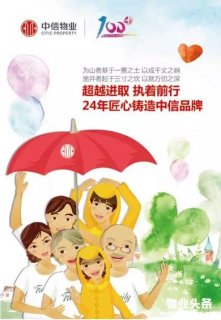 物业服务案例：中信物业缔造值得信赖的服务品牌