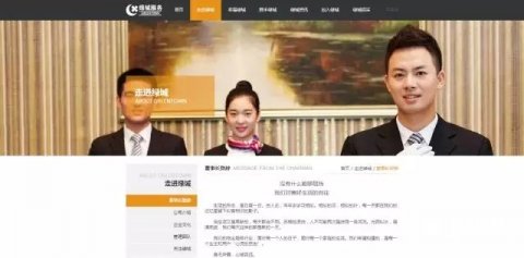 绿城物业服务集团官方网站全新上线