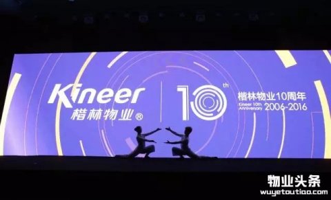 楷林物业正式宣布启动价值运营体系“楷服务”