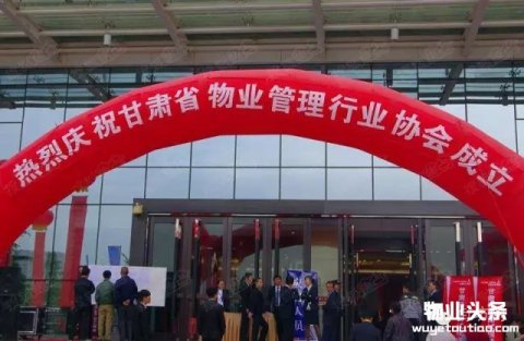 甘肃物业管理协会成立 杨民召任首任会长