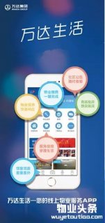 万达物业万达生活社区APP模块与功能解析