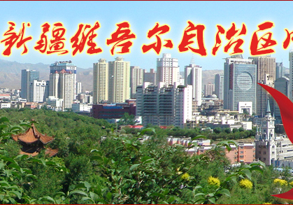 乌鲁木齐物业网站公示系统已上线运行