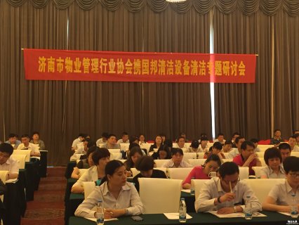 济南市物业管理行业协会成功举办物联网清洁应用技术公益讲座