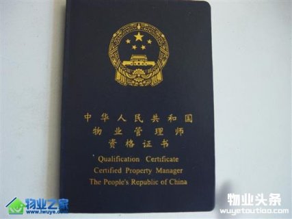 取消物业管理师职业资格后怎么办