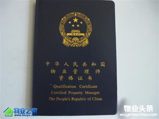 取消物业管理师职业资格后怎么办