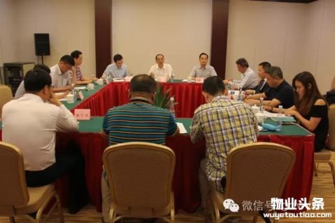 贯彻落实广东省物业服务企业资信认定工作通报会