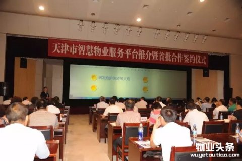 天津市智慧物业服务平台上线 具备十三项功能
