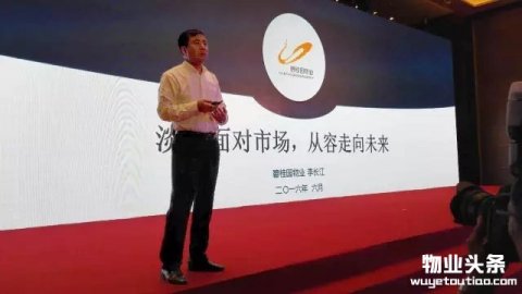 碧桂园物业稳居“2016中国物业服务百强企业”前五