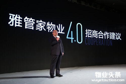 雅生活集团副总裁陈璐琳介绍雅管家物业4.0招商合作