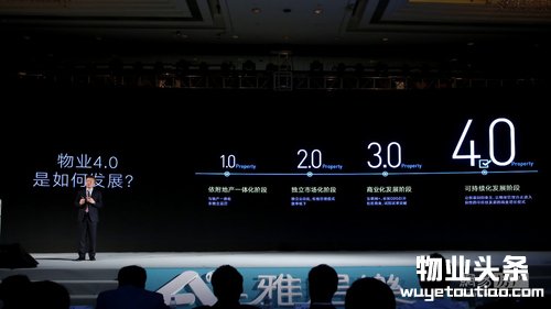 雅居乐集团副总裁兼雅生活总裁叶翔介绍物业变革