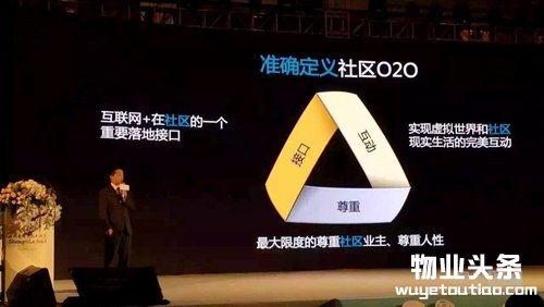 雅生活集团副总裁兼雅管家产品研发科技公司总经理董亚夫介绍社区O2O