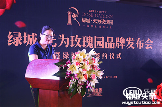 绿城•无为玫瑰园项目的左总上台致辞