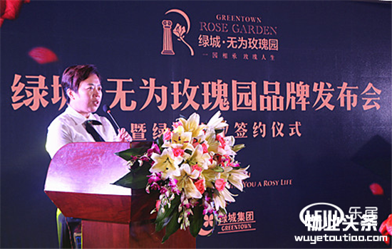 绿城物业总经理上台致辞