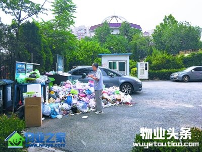 物业公司撤离 高档社区变三无住宅